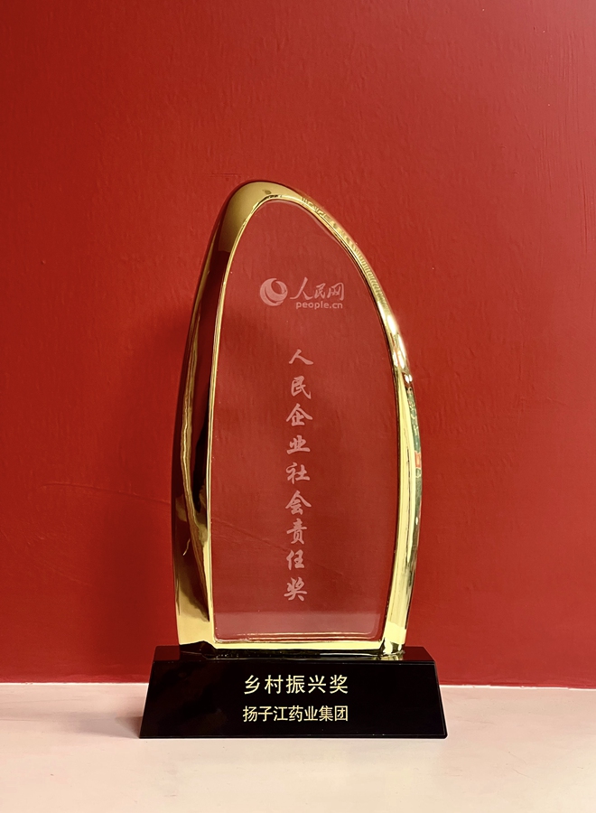 人民企業社會責任獎（2023）