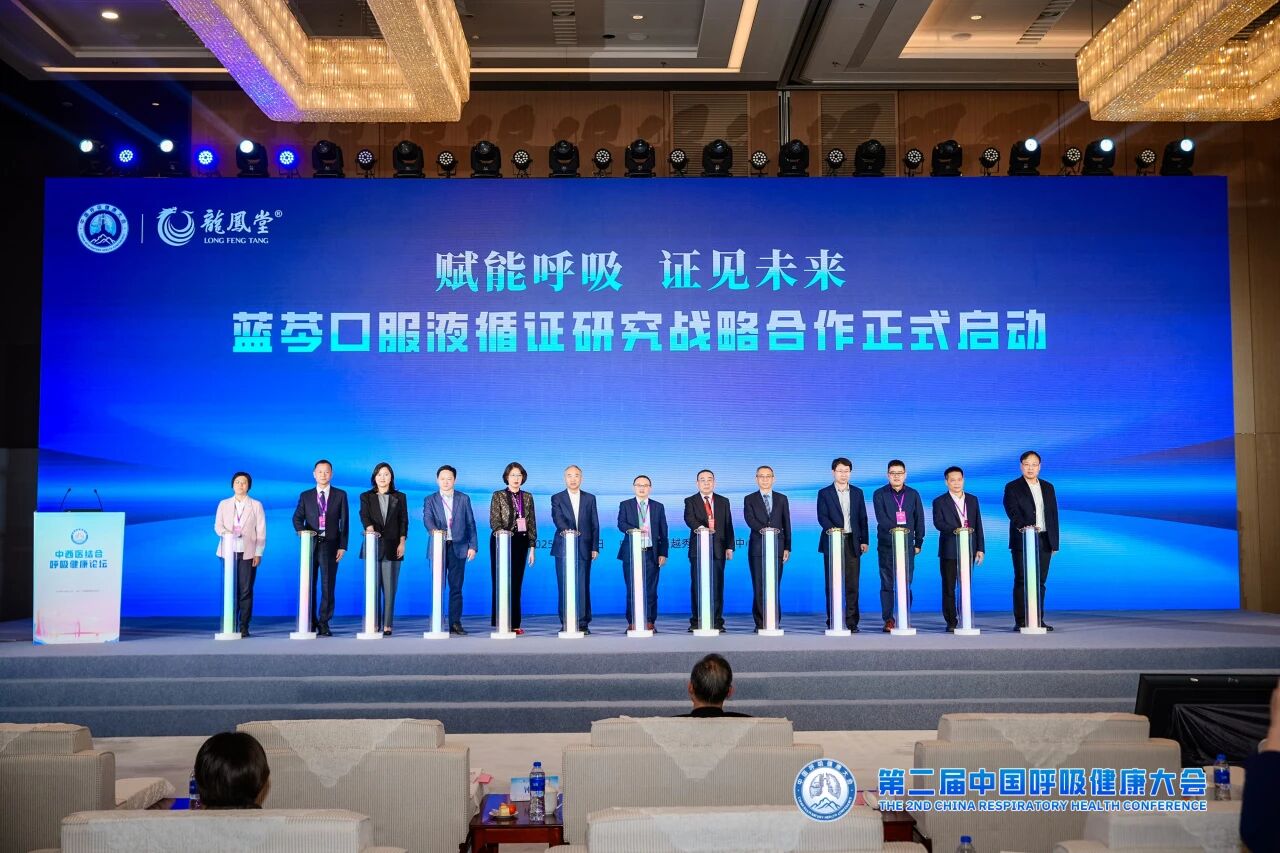 揚(yáng)子江藥業(yè)集團(tuán)亮相第二屆中國呼吸健康大會，啟動藍(lán)芩口服液循證研究戰(zhàn)略合作
